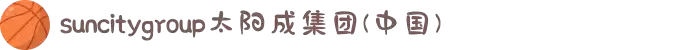 suncitygroup·太阳集团--官方网站
